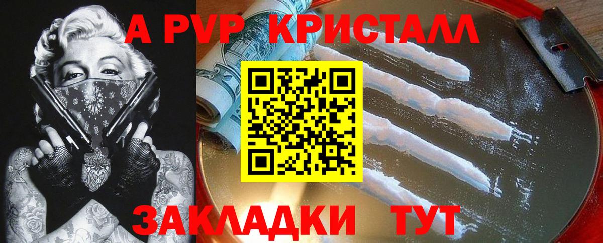 A PVP кристаллы Кувандык