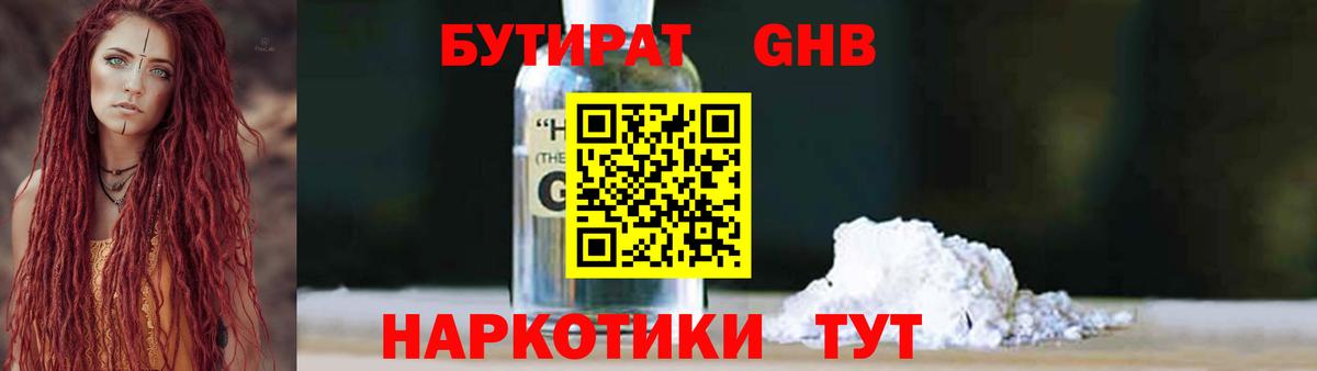БУТИРАТ 1.4BDO Кувандык