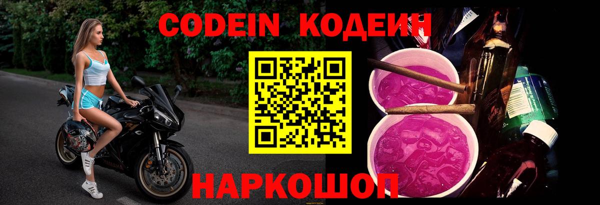 Кодеиновый сироп Lean Purple Drank Кувандык