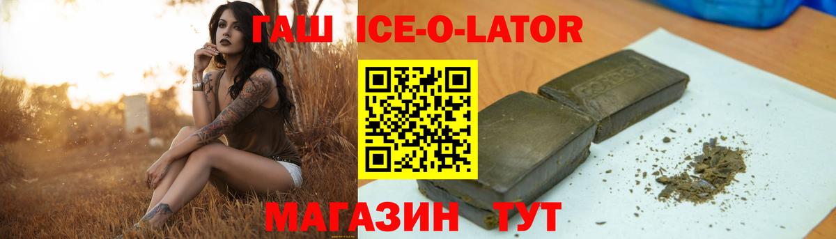 Кувандык  Гашиш Ice-O-Lator  Вход с VPN 