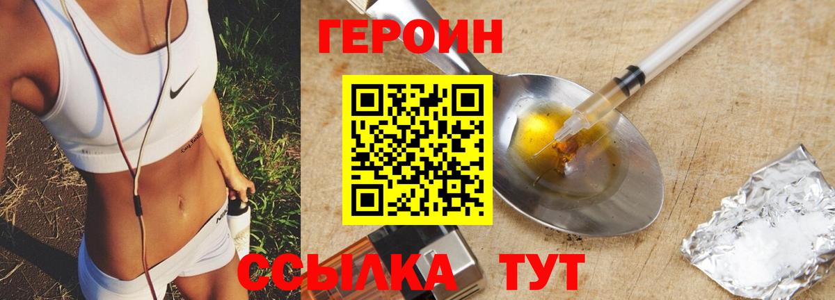 Героин хмурый  Вход с VPN  Кувандык 