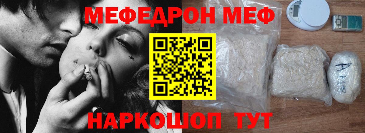 МЕФ  Вход с VPN  Кувандык  Мефедрон кристаллы  МЯУ-МЯУ mephedrone 