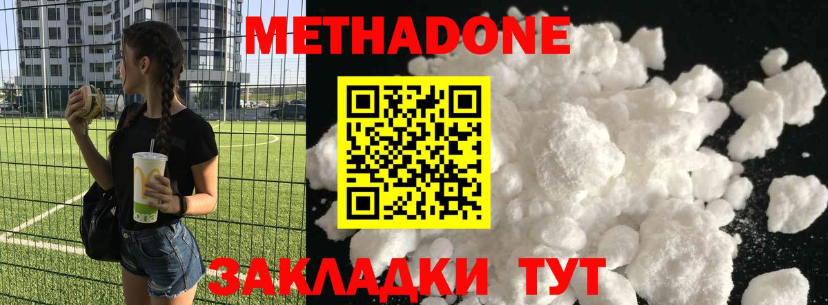 МЕТАДОН мёд Кувандык