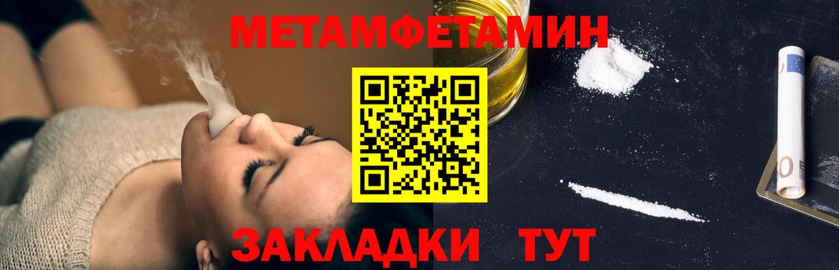 МЕТАМФЕТАМИН пудра Кувандык